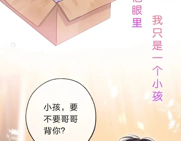 《偷偷藏不住》序章 偷偷第二季正式归回图15