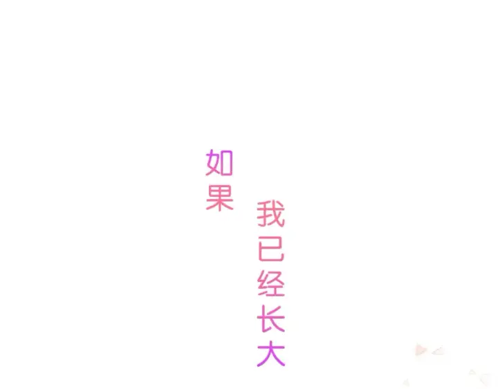 《偷偷藏不住》序章 偷偷第二季正式归回图27
