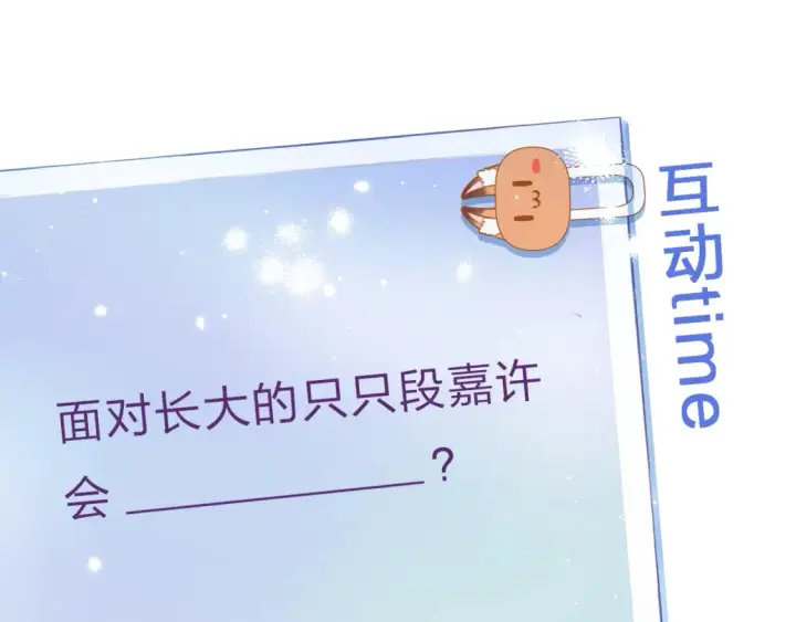 《偷偷藏不住》序章 偷偷第二季正式归回图53
