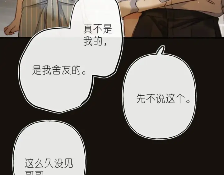 《偷偷藏不住》第二季 02 老东西图13