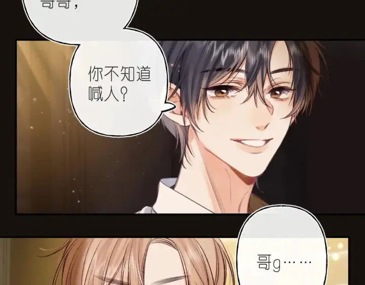 《偷偷藏不住》第二季 02 老东西图14