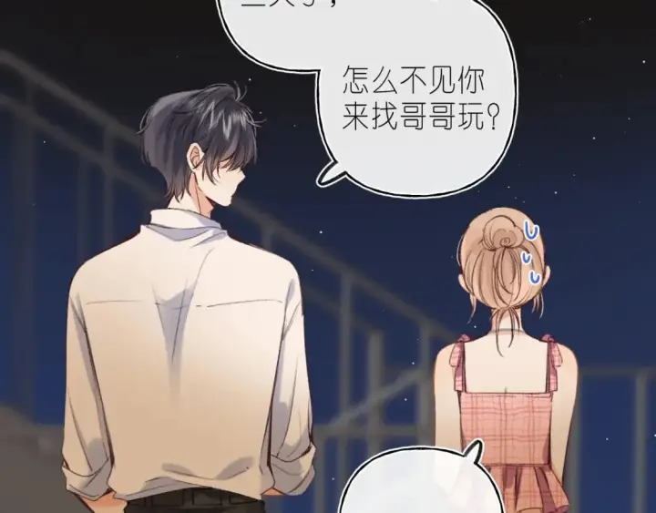 《偷偷藏不住》第二季 02 老东西图16