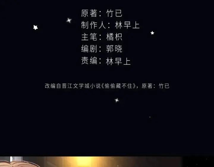 《偷偷藏不住》第二季 02 老东西图2