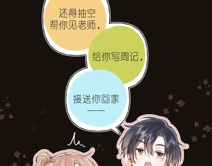 《偷偷藏不住》第二季 02 老东西图20