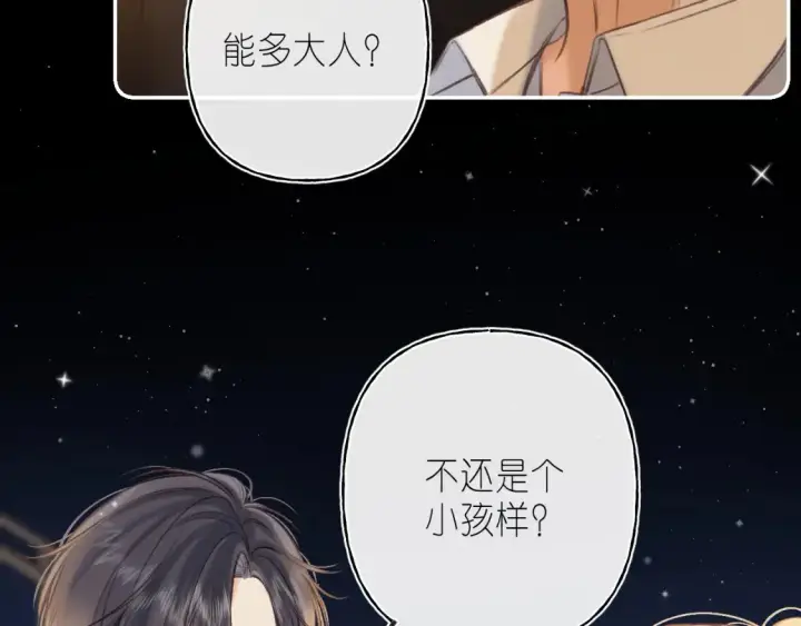 《偷偷藏不住》第二季 02 老东西图31