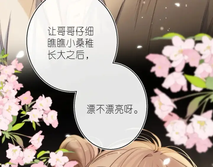 《偷偷藏不住》第二季 02 老东西图41