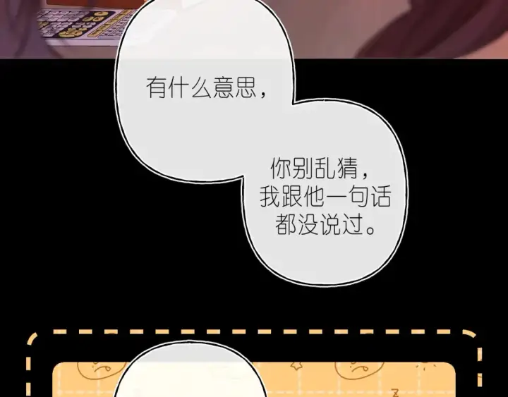 《偷偷藏不住》第二季 02 老东西图59