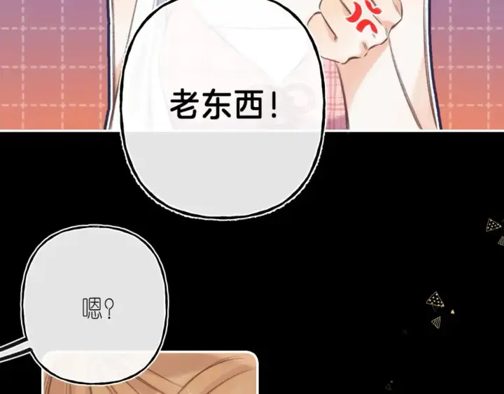 《偷偷藏不住》第二季 02 老东西图73