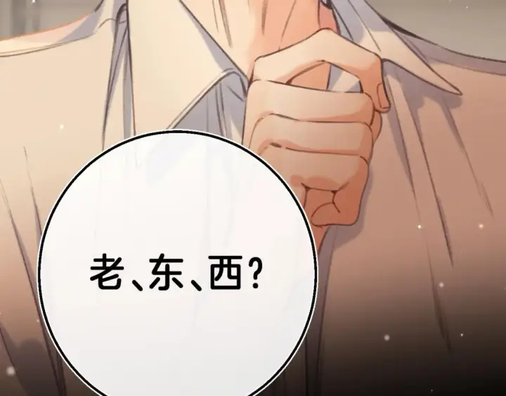 《偷偷藏不住》第二季 02 老东西图80