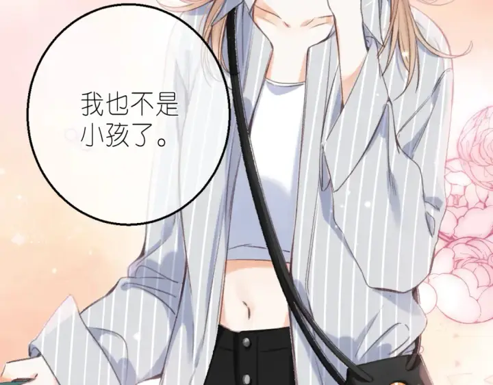 《偷偷藏不住》第二季 01 重逢图16