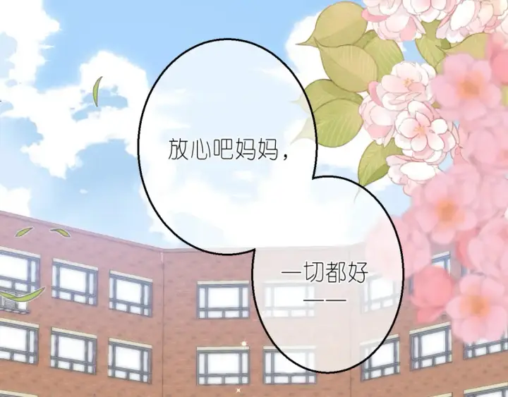 《偷偷藏不住》第二季 01 重逢图18