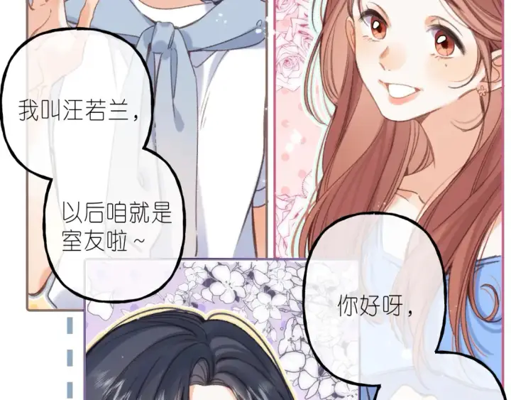 《偷偷藏不住》第二季 01 重逢图28