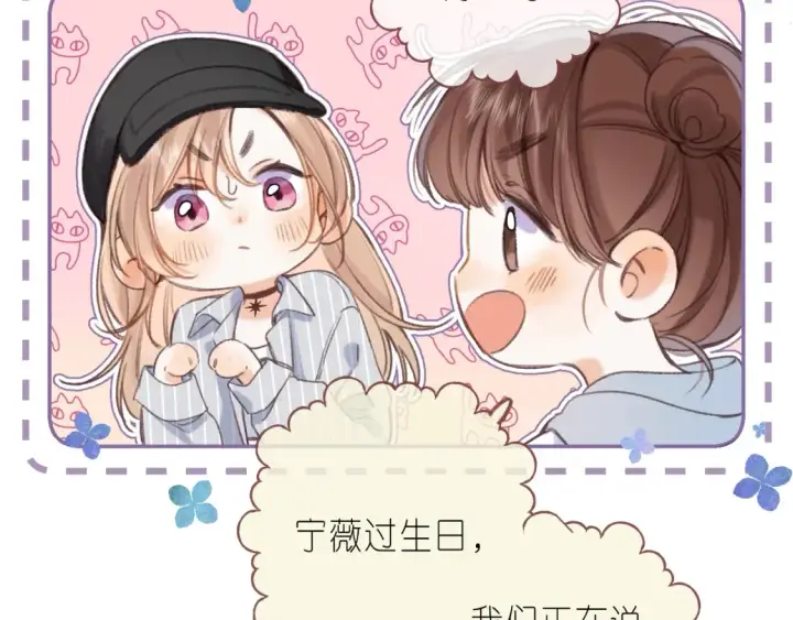 《偷偷藏不住》第二季 01 重逢图33
