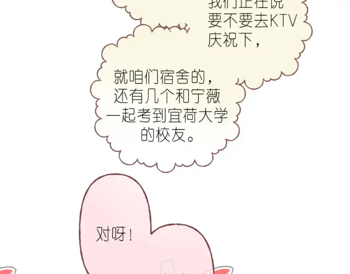 《偷偷藏不住》第二季 01 重逢图34