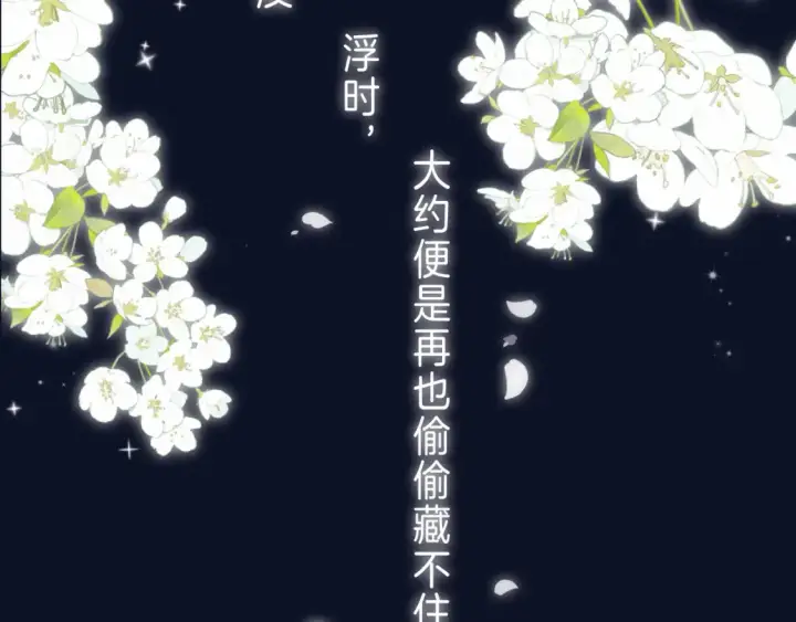 《偷偷藏不住》第二季 01 重逢图6