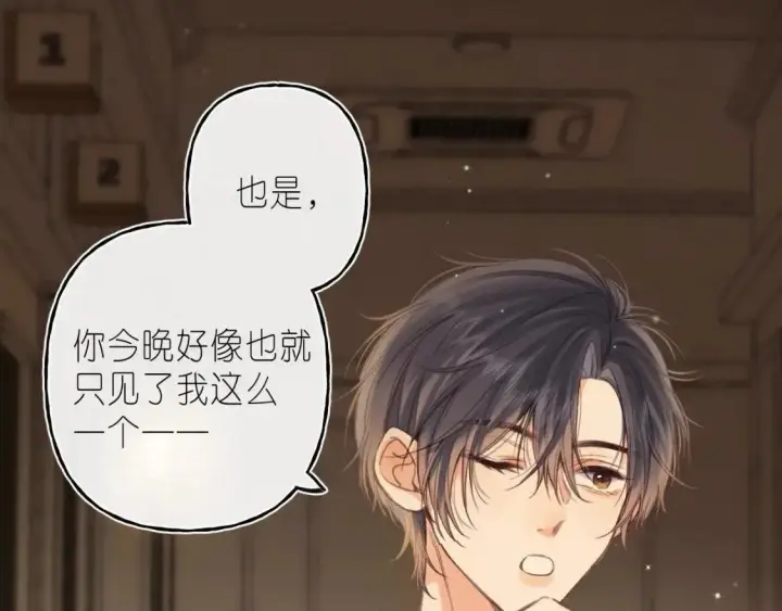 《偷偷藏不住》第二季 01 重逢图79