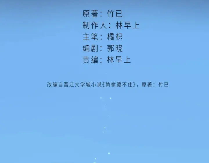 《偷偷藏不住》第二季 01 重逢图9