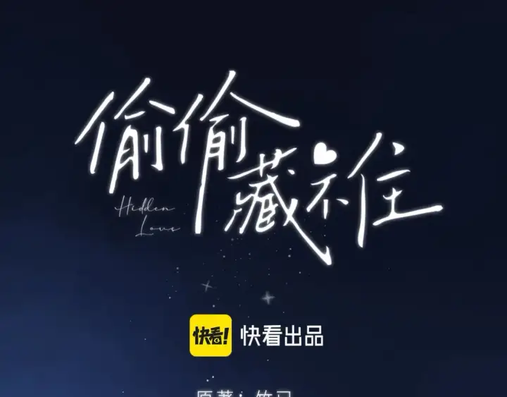 《偷偷藏不住》第二季 03 哥哥觉得很开心图15