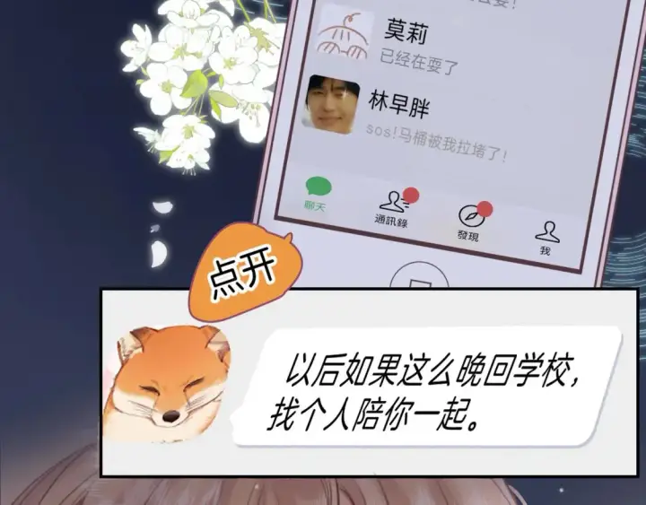 《偷偷藏不住》第二季 03 哥哥觉得很开心图86