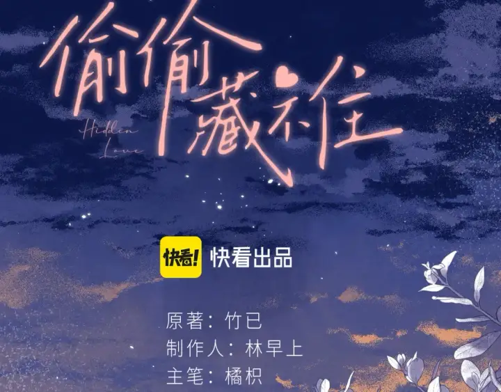 《偷偷藏不住》第二季06 阑尾炎图22
