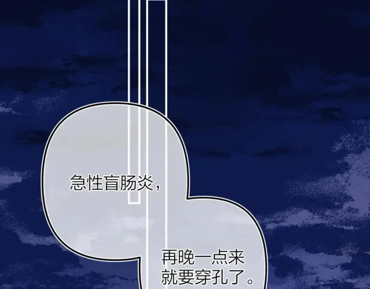 《偷偷藏不住》第二季06 阑尾炎图41
