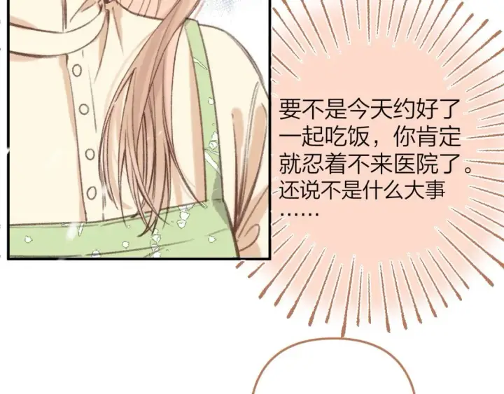《偷偷藏不住》第二季06 阑尾炎图49