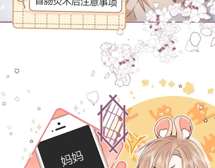 《偷偷藏不住》第二季06 阑尾炎图57