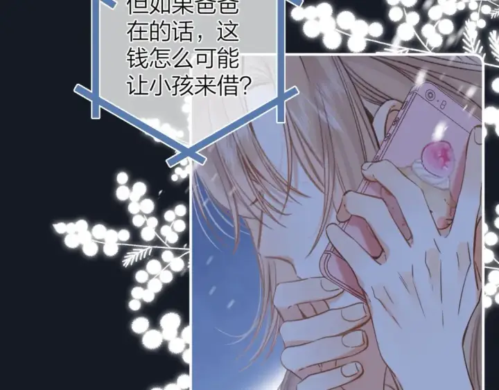 《偷偷藏不住》第二季06 阑尾炎图74