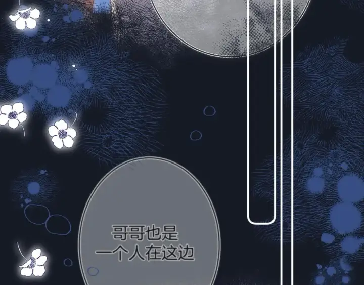 《偷偷藏不住》第二季06 阑尾炎图78