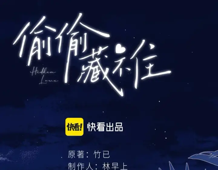 《偷偷藏不住》第二季06 阑尾炎图89
