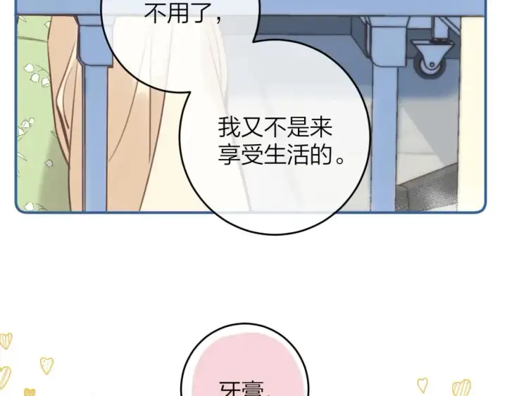 《偷偷藏不住》第二季08 把关图10