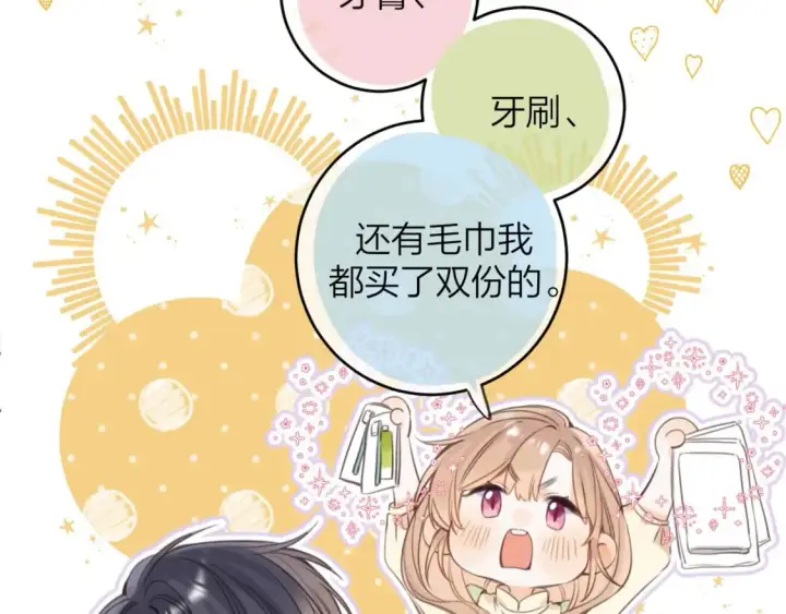 《偷偷藏不住》第二季08 把关图11
