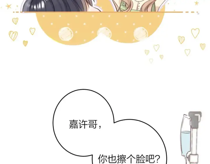 《偷偷藏不住》第二季08 把关图12