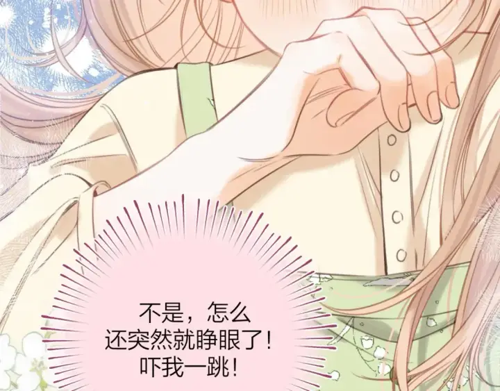 《偷偷藏不住》第二季08 把关图46