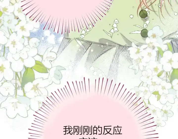 《偷偷藏不住》第二季08 把关图47