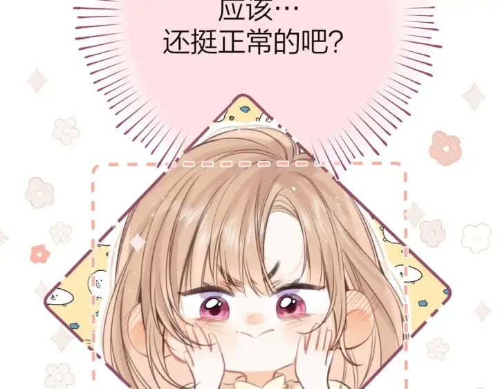 《偷偷藏不住》第二季08 把关图48