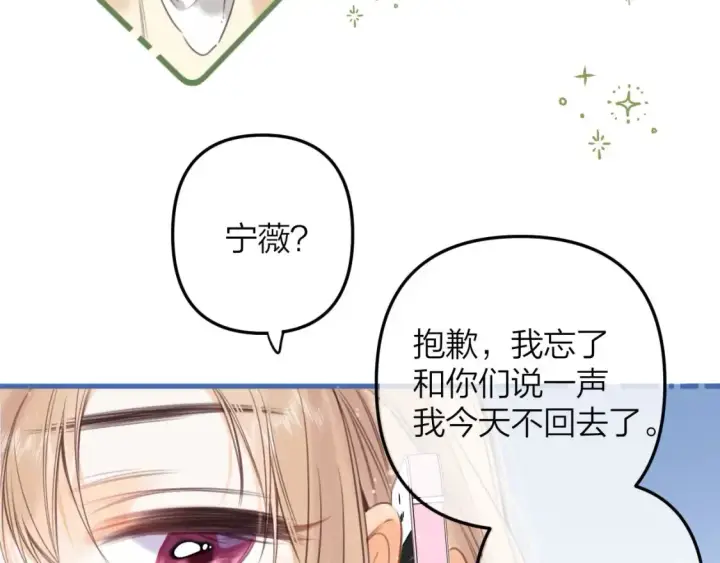 《偷偷藏不住》第二季08 把关图51