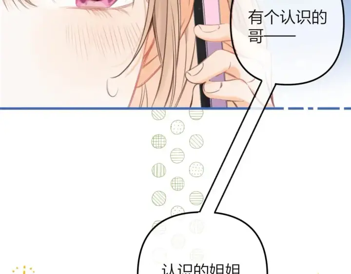 《偷偷藏不住》第二季08 把关图52