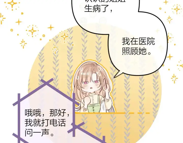 《偷偷藏不住》第二季08 把关图53