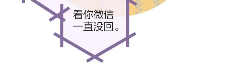 《偷偷藏不住》第二季08 把关图54