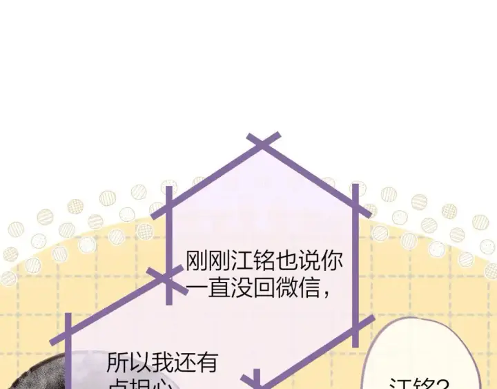 《偷偷藏不住》第二季08 把关图55