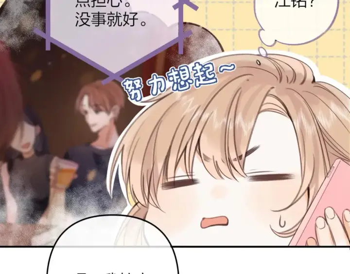 《偷偷藏不住》第二季08 把关图56