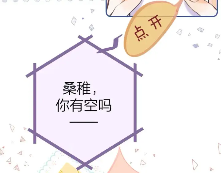 《偷偷藏不住》第二季08 把关图63