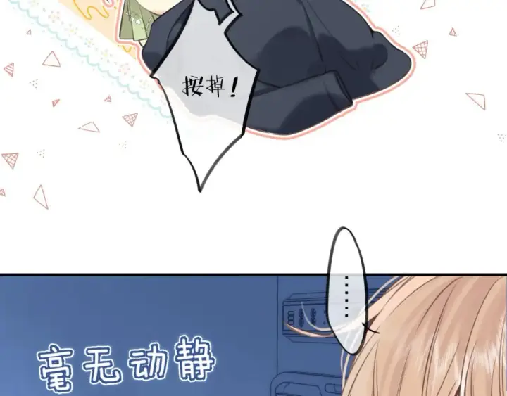 《偷偷藏不住》第二季08 把关图65