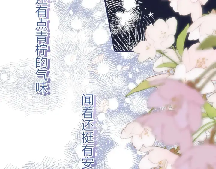 《偷偷藏不住》第二季08 把关图72