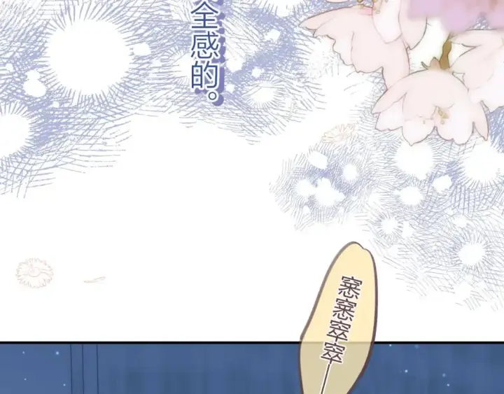 《偷偷藏不住》第二季08 把关图73
