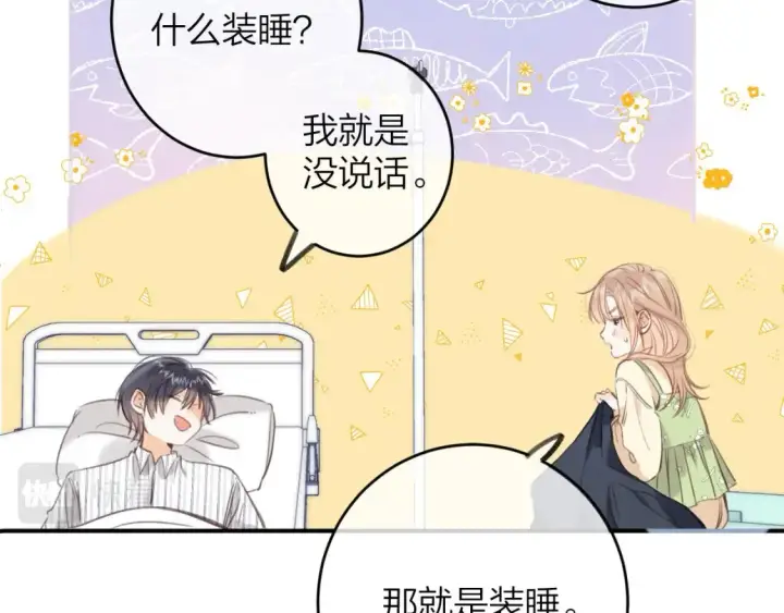 《偷偷藏不住》第二季08 把关图77