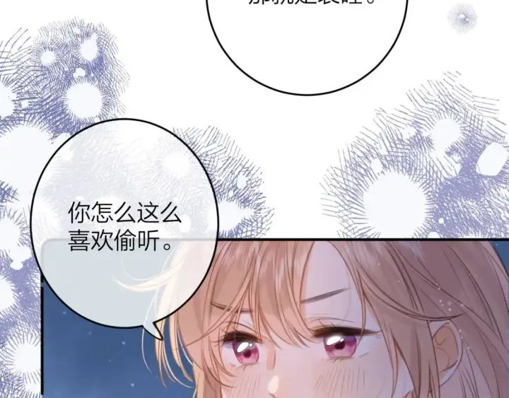 《偷偷藏不住》第二季08 把关图78