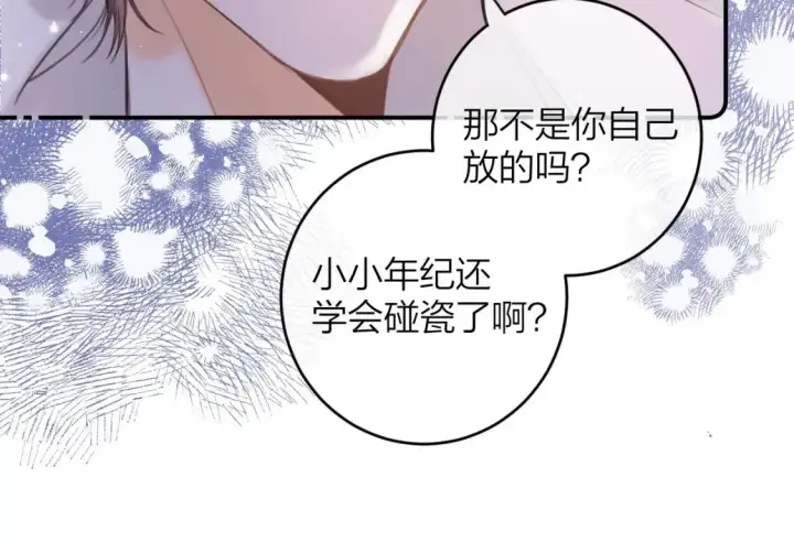 《偷偷藏不住》第二季08 把关图80