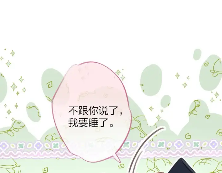 《偷偷藏不住》第二季08 把关图81